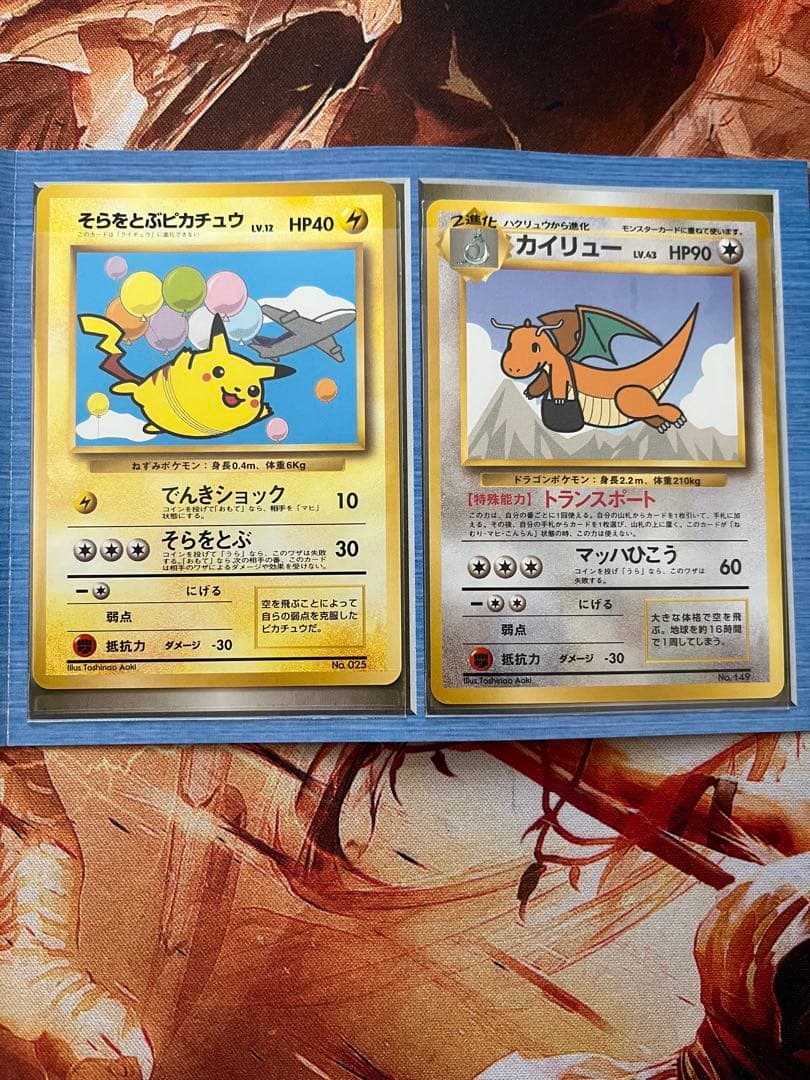 希少　美品　旧裏　ANA スペシャルバージョン　そらをとぶピカチュウ　カイリュー
