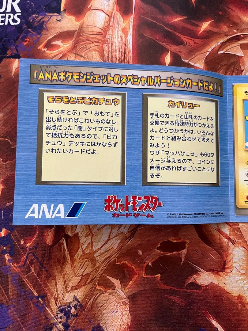 希少　美品　旧裏　ANA スペシャルバージョン　そらをとぶピカチュウ　カイリュー