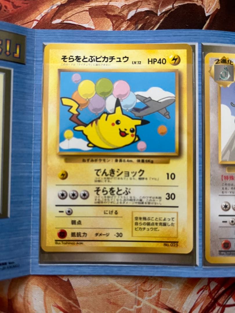 希少　美品　旧裏　ANA スペシャルバージョン　そらをとぶピカチュウ　カイリュー