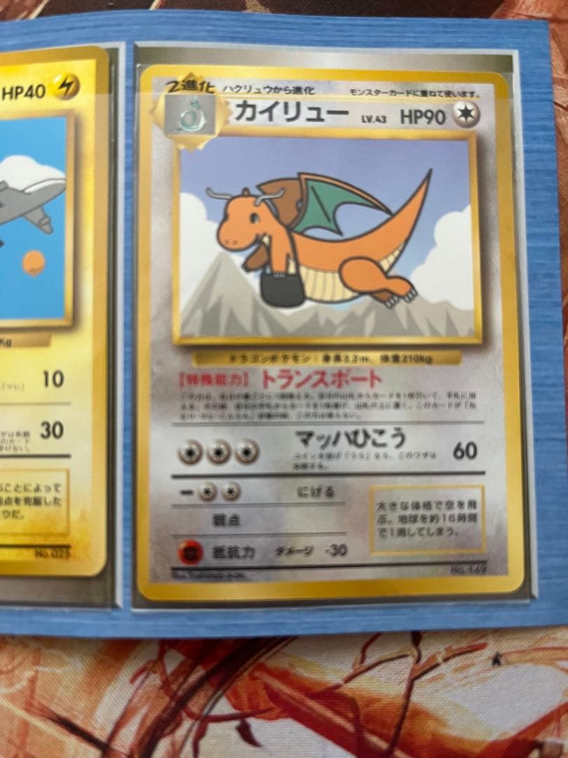 希少　美品　旧裏　ANA スペシャルバージョン　そらをとぶピカチュウ　カイリュー