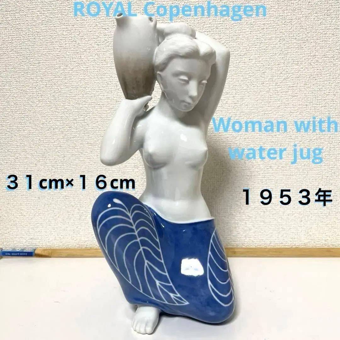 ＊Woman with water jug＊１９５３年・Hedegaard