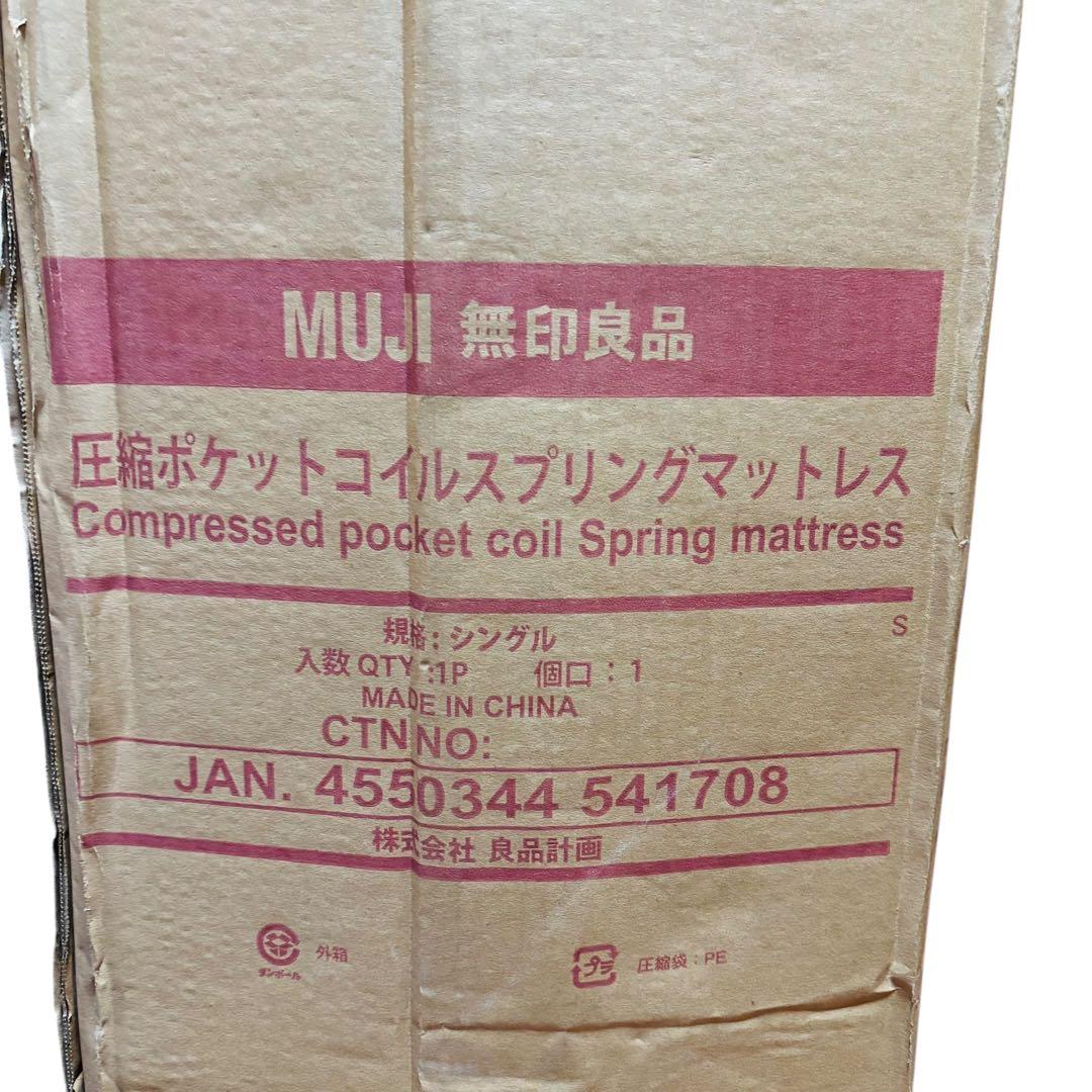 【新品未使用】無印良品　ポケットコイルスプリングマットレス　シングル