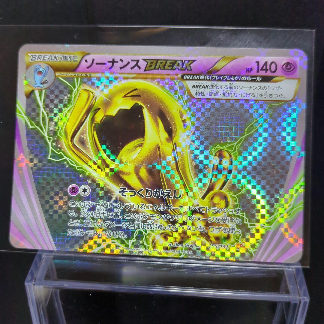 [未使用]ソーナンスBEAK 055/131.CP4