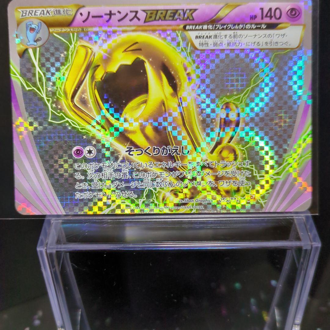 [未使用]ソーナンスBEAK 055/131.CP4