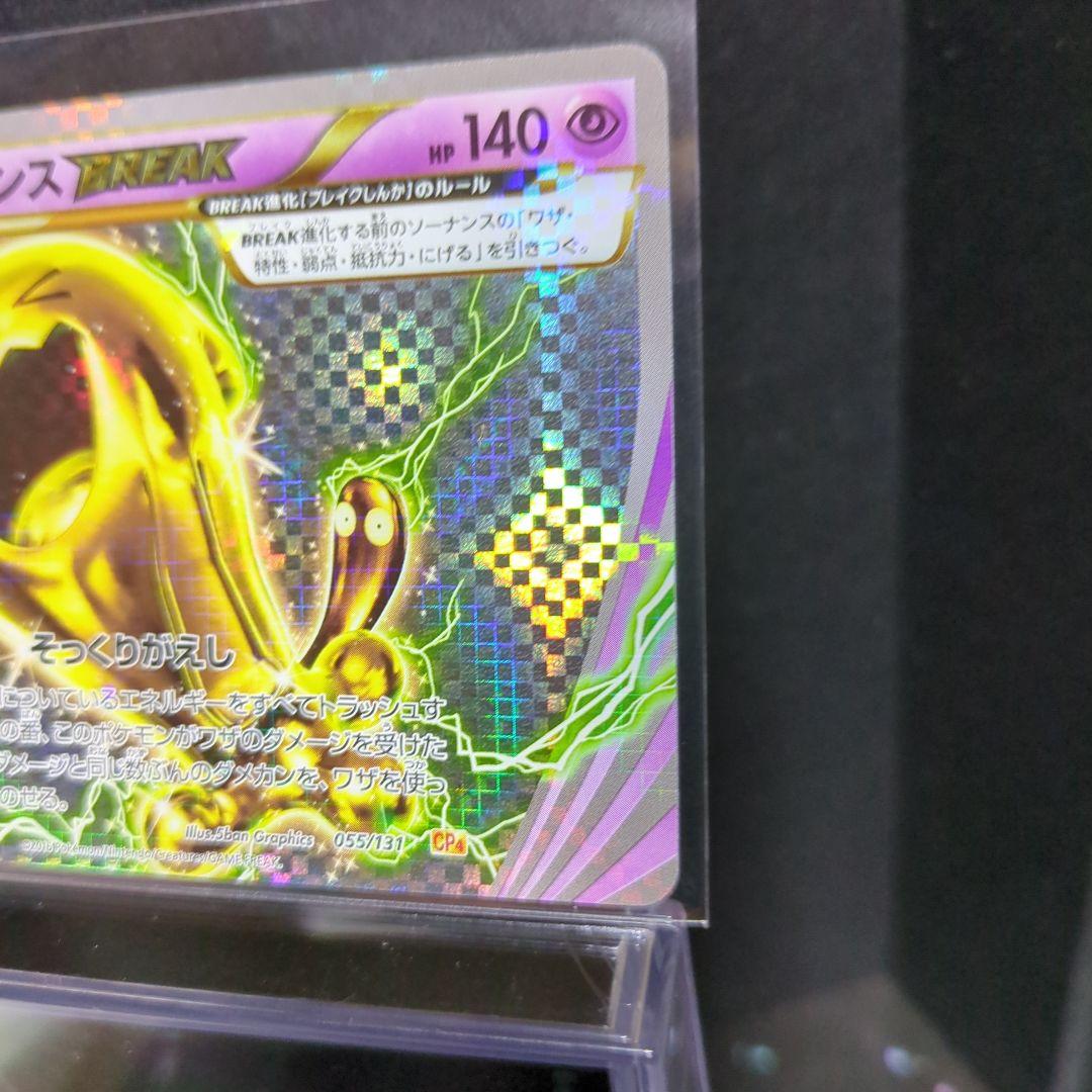 [未使用]ソーナンスBEAK 055/131.CP4