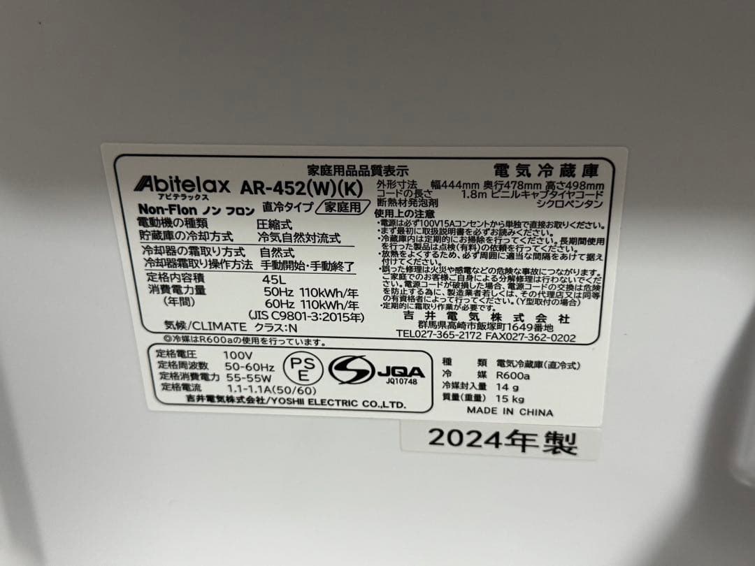 《展示品・未使用品》アビテラックス　45L小型冷蔵庫　AR-452 2024年製