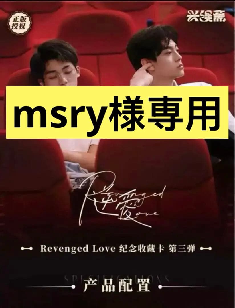 逆愛 Revenged Love 第三弹 20BOX
