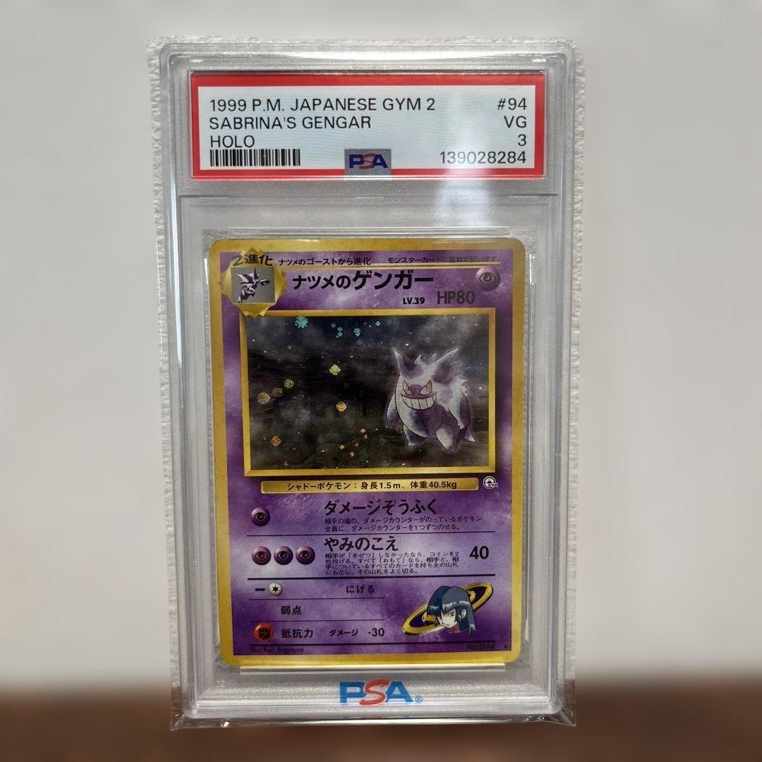 【PSA3】ナツメのゲンガーLV.39 ★ ジム拡張第2弾 闇からの挑戦