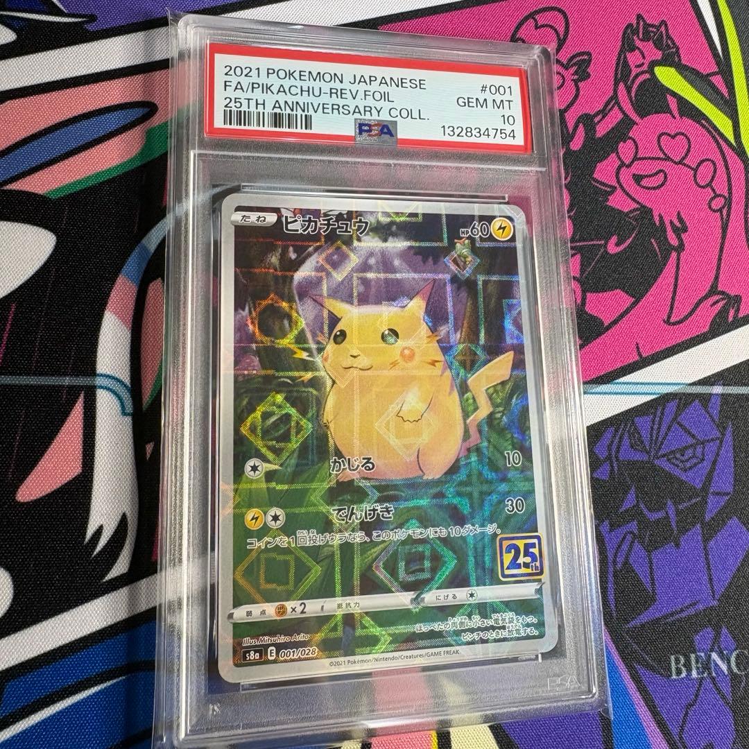 【PSA10】2021 25周年コレクション ピカチュウ ミラー　ホロ