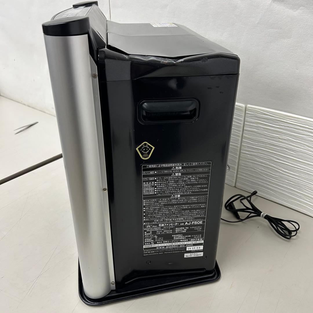 アラジン　石油ファンヒーター　AJ-F50E 2017年製　エーアイシー