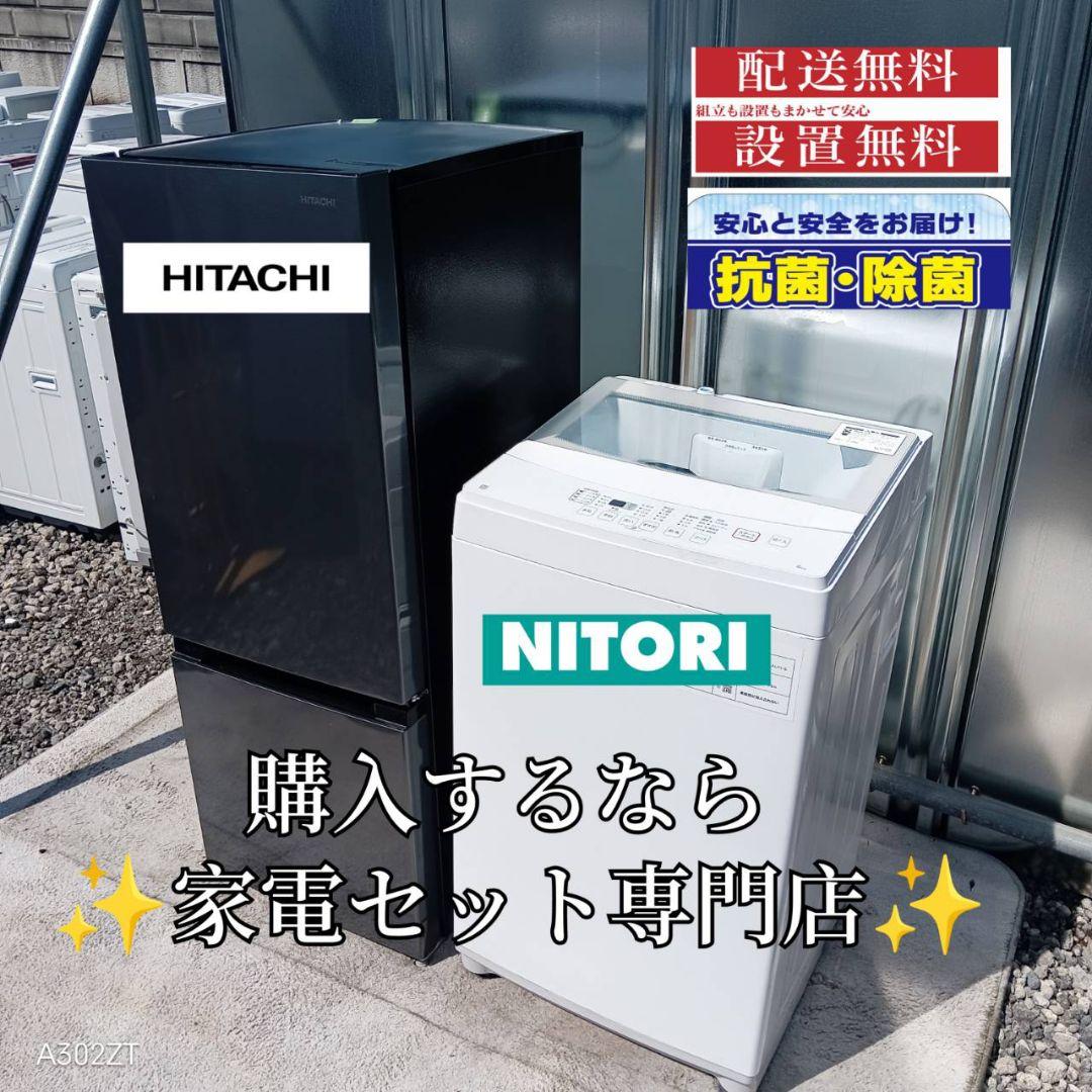 5171◀送料設置無料　新生活　冷蔵庫　洗濯機　セット