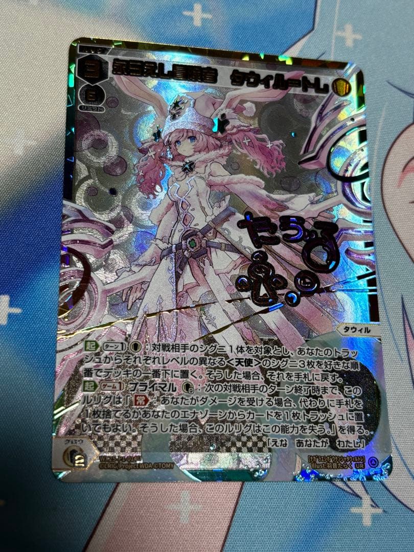 ウィクロス UR 永らえし冒険者 タウィル＝トレ