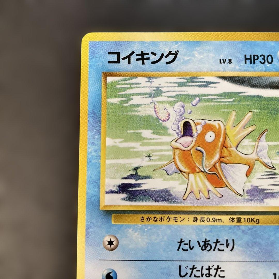 ポケモンカード旧裏　コイキング マークなし　t2