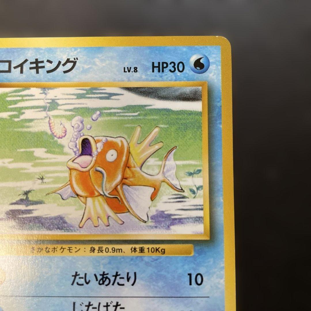 ポケモンカード旧裏　コイキング マークなし　t2