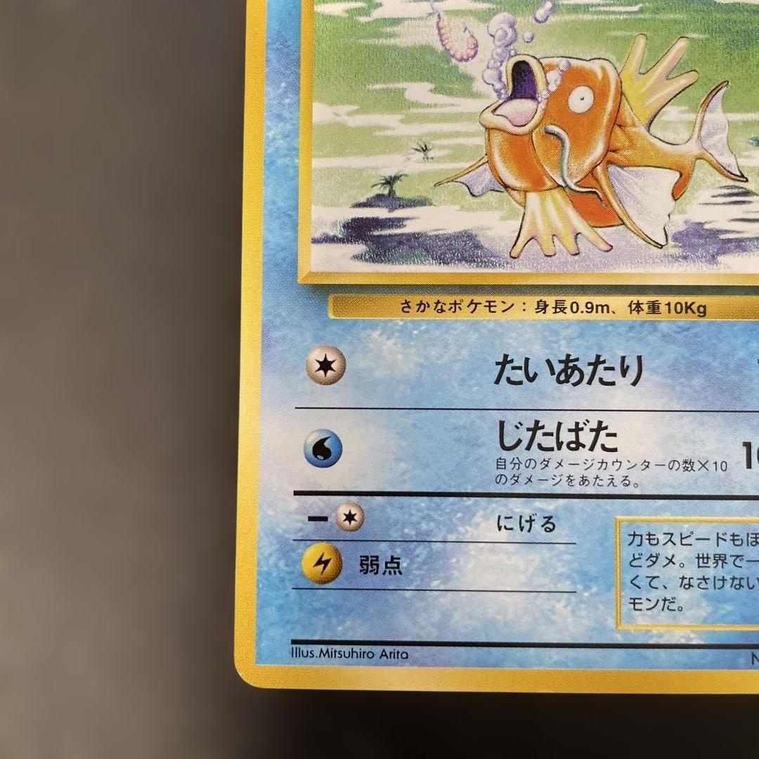 ポケモンカード旧裏　コイキング マークなし　t2