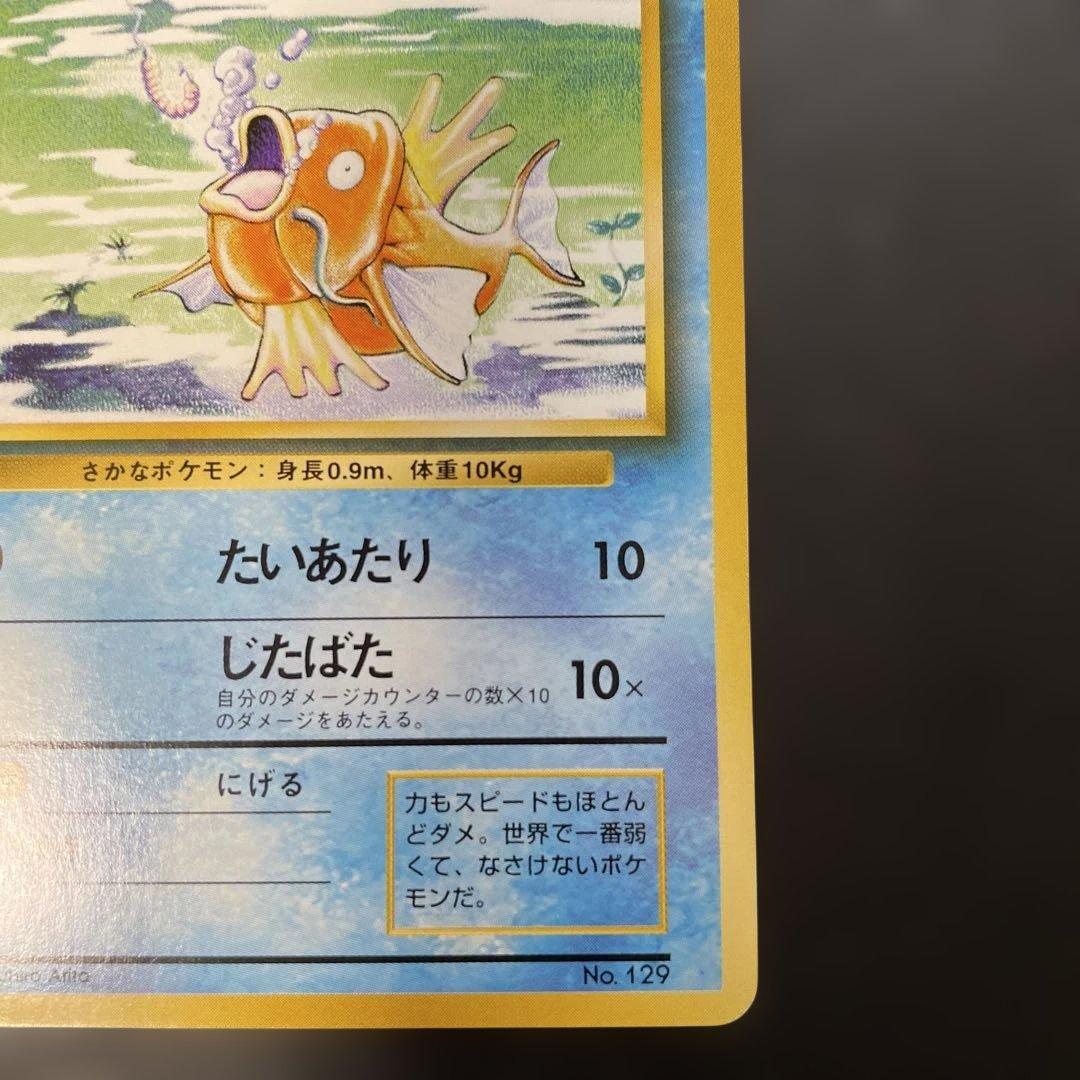 ポケモンカード旧裏　コイキング マークなし　t2