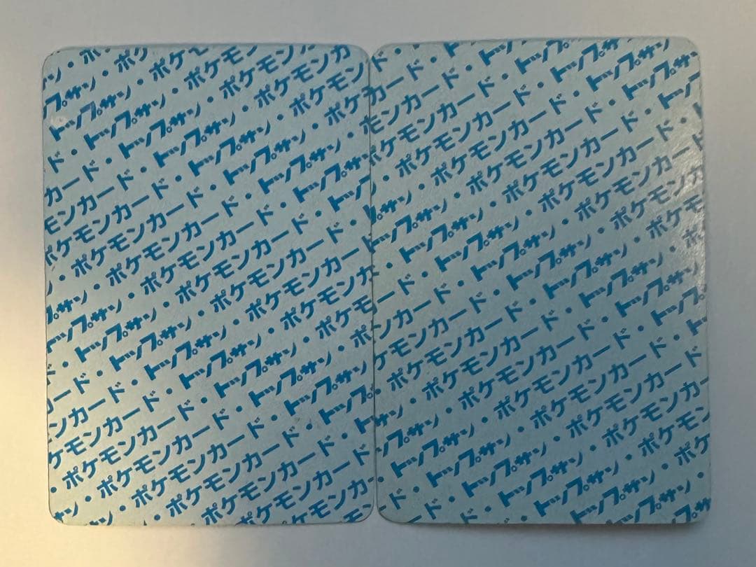 トップサン ヒトカゲ/リザード セット 裏青エラーカード