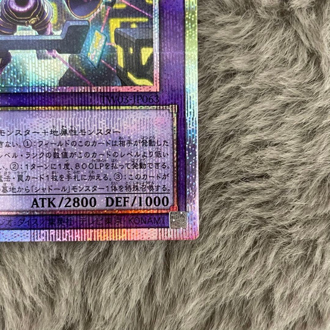 遊戯王 エルシャドール・メシャフレール プリズマティックシークレットレア