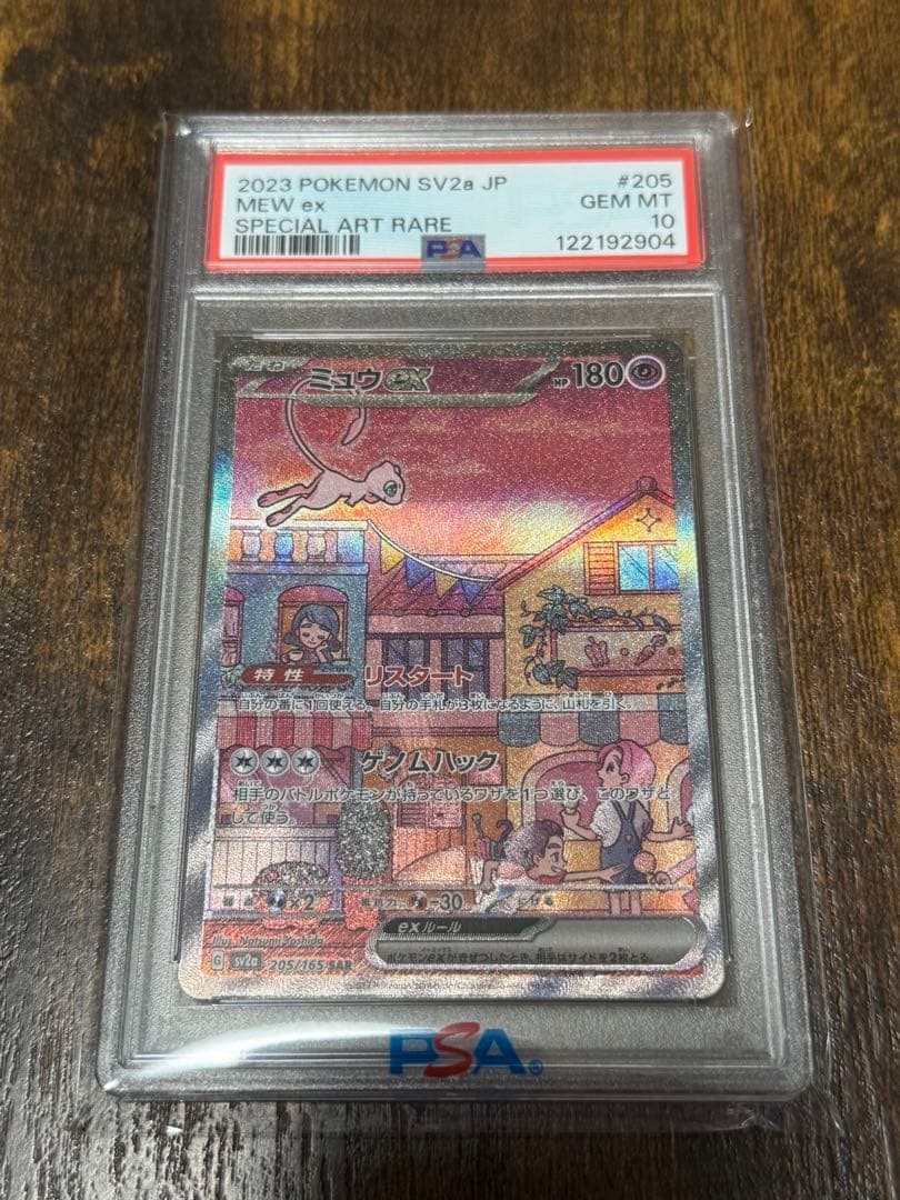 【PSA10】ミュウexsar(205/165)151