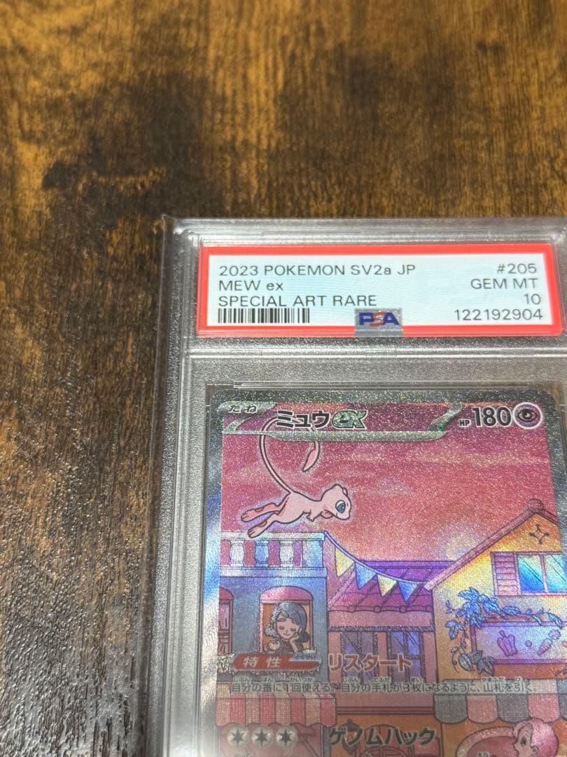 【PSA10】ミュウexsar(205/165)151