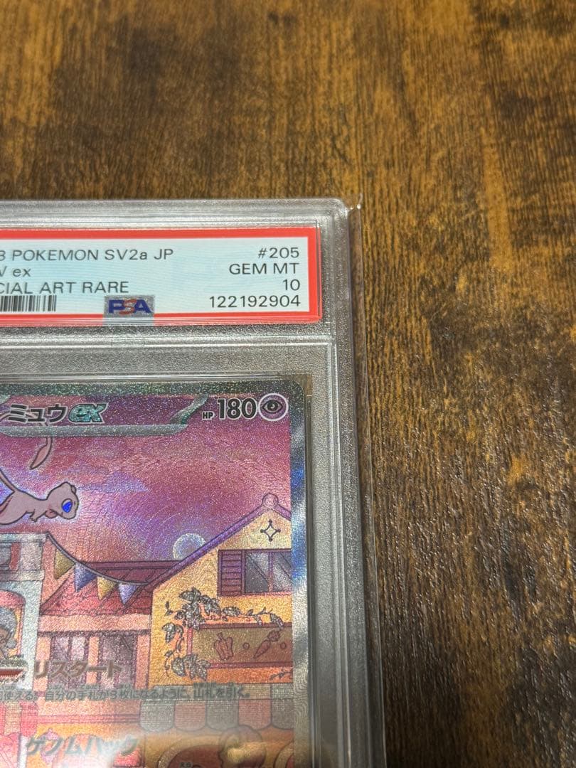 【PSA10】ミュウexsar(205/165)151