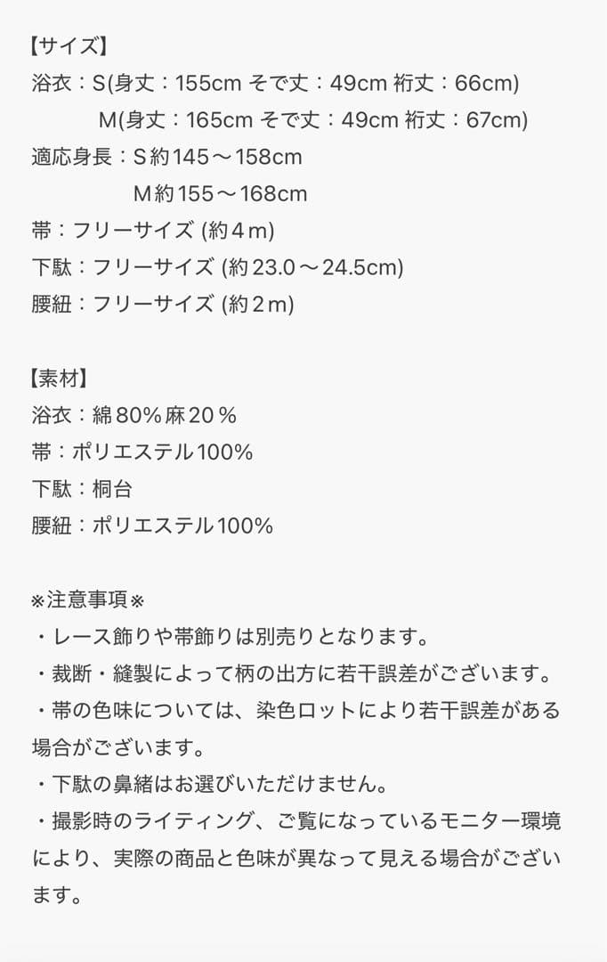 ゆかた館グレース　ゆかた5点セット