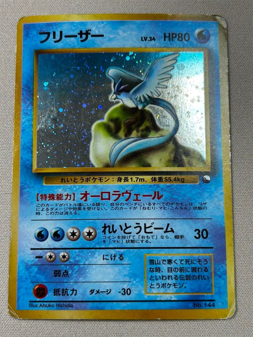フリーザー　旧裏　クイックスターターギフト　マークなし　No.144 ホロ