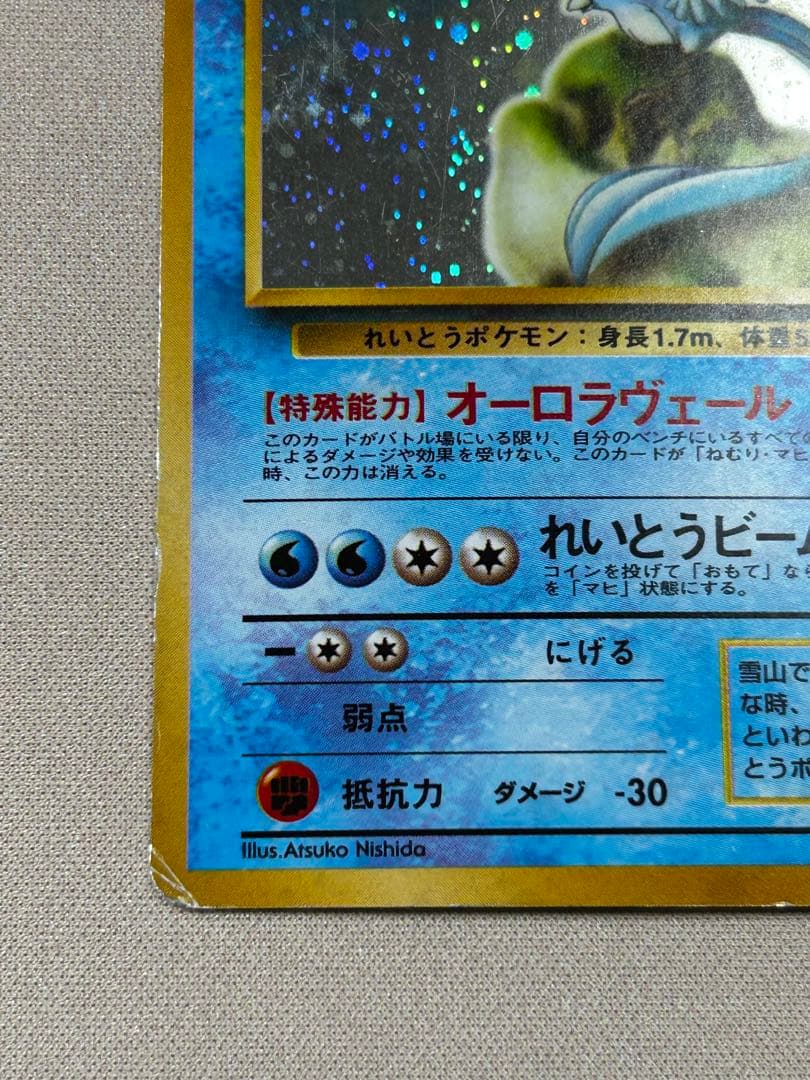 フリーザー　旧裏　クイックスターターギフト　マークなし　No.144 ホロ