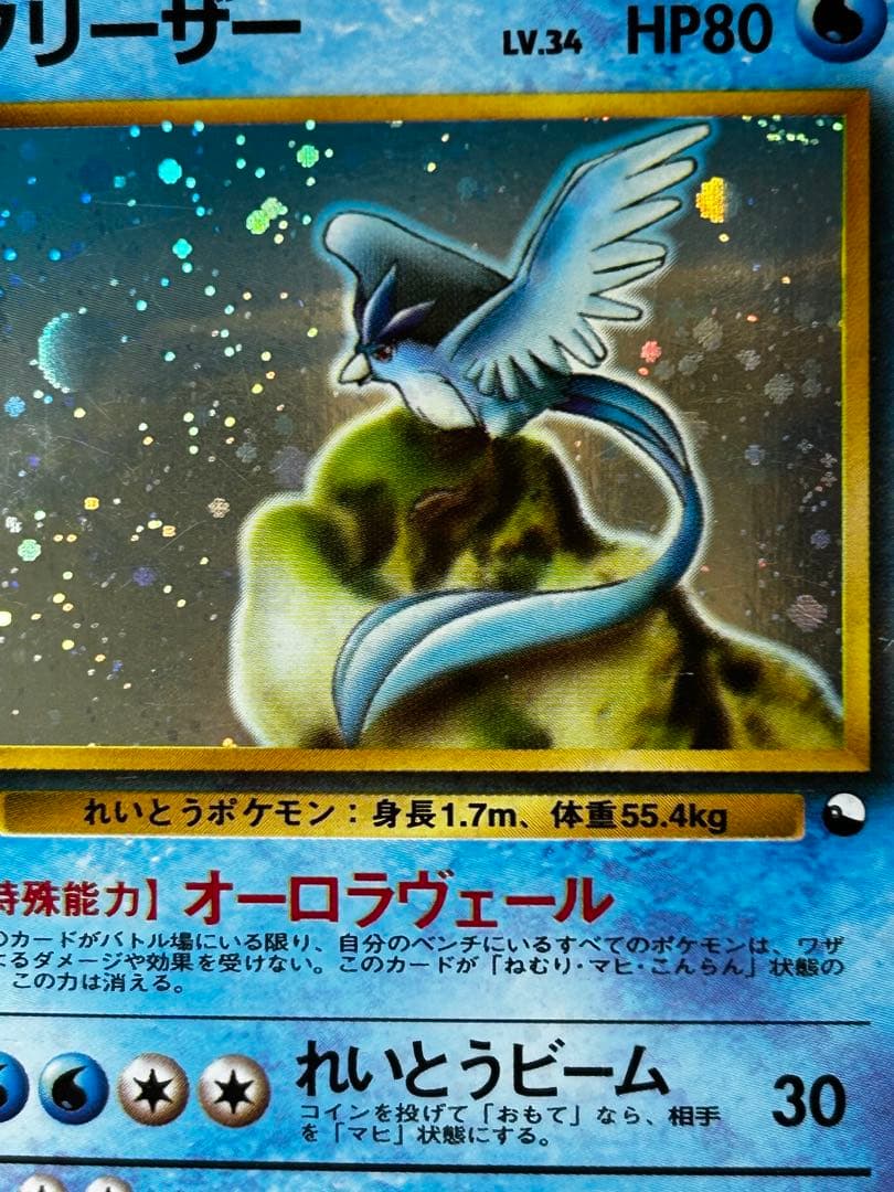 フリーザー　旧裏　クイックスターターギフト　マークなし　No.144 ホロ