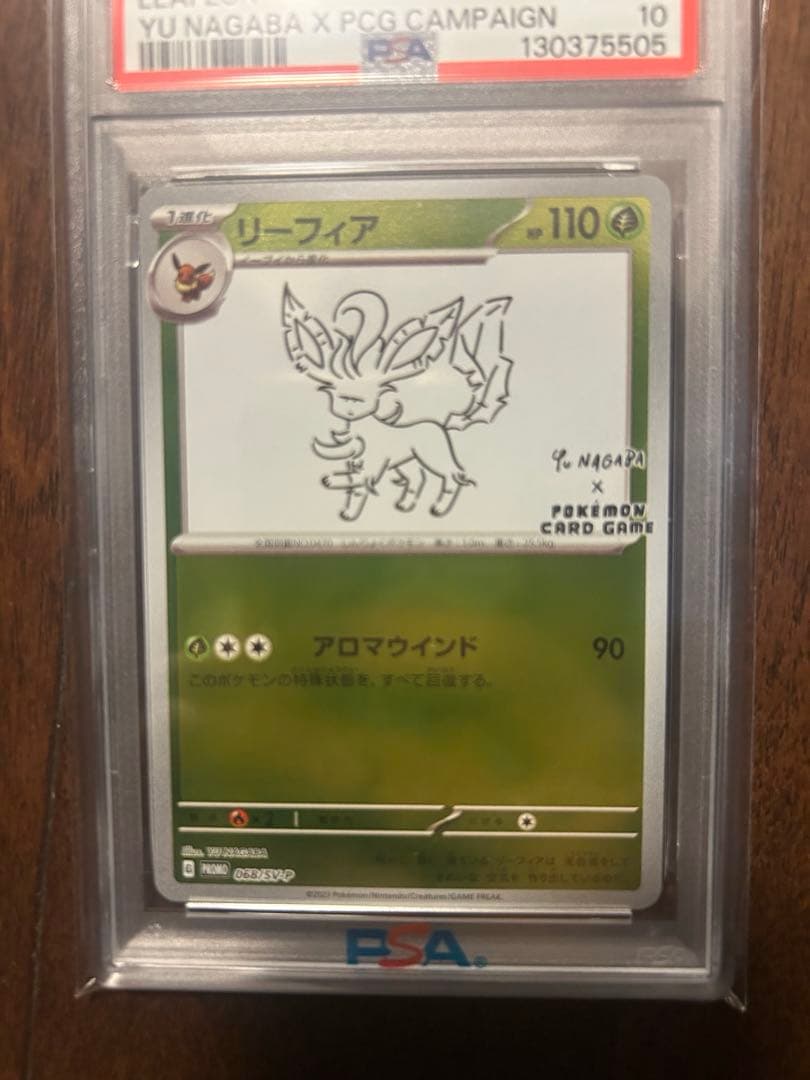 最安値　【PSA10】　長場リーフィア