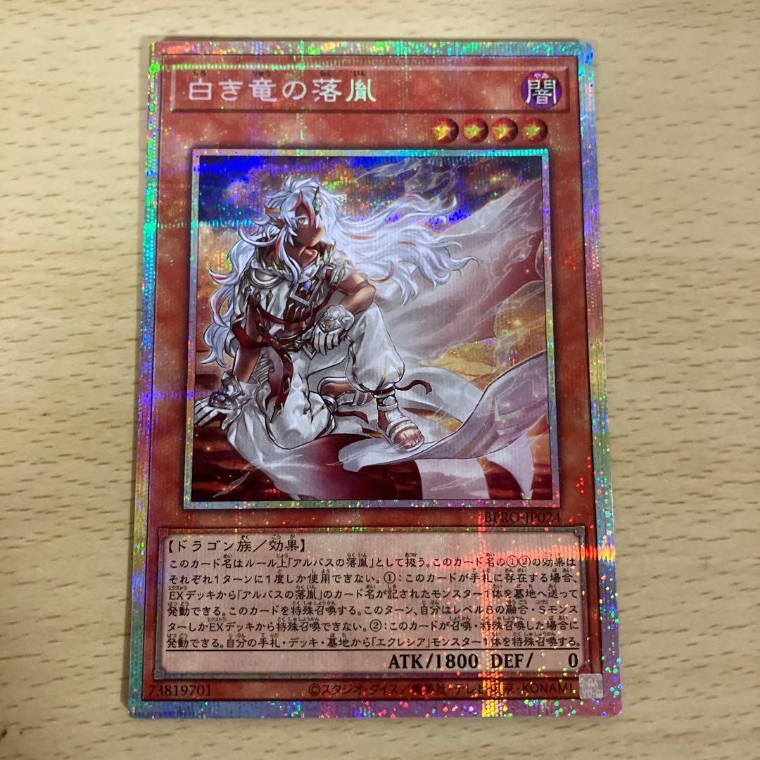 遊戯王　白き竜の落胤　プリズマ