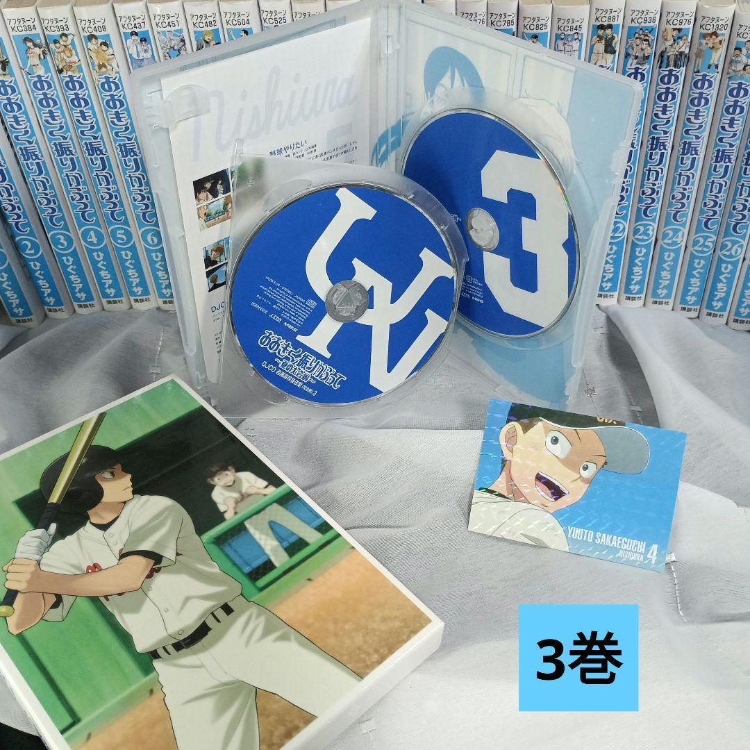 おおきく振りかぶって 38巻セット ＆夏の大会編DVD全7巻セット付！