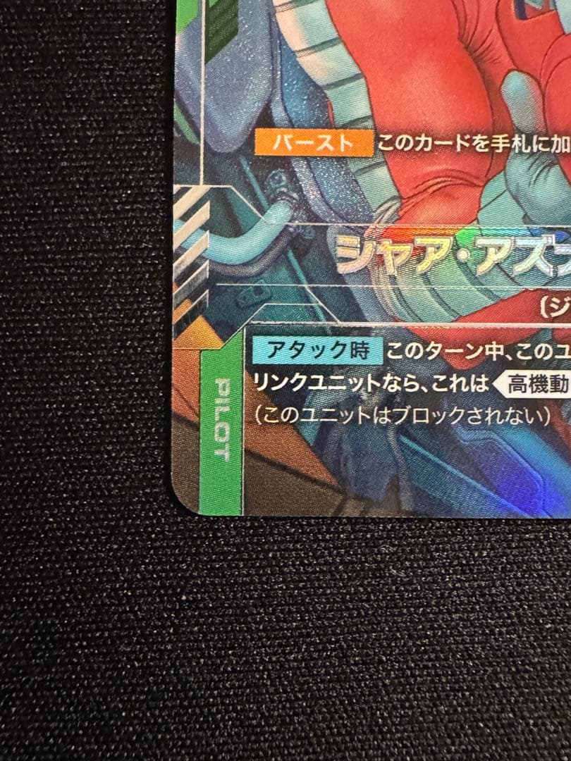 シャア・アズナブル　β版　パラレル