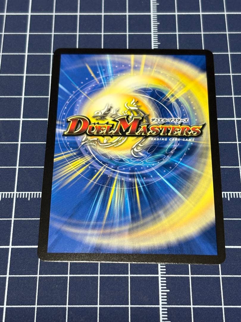 デュエマ　王闘竜皇　ボルシャックドラゴン　シークレット　裏面に跡有り