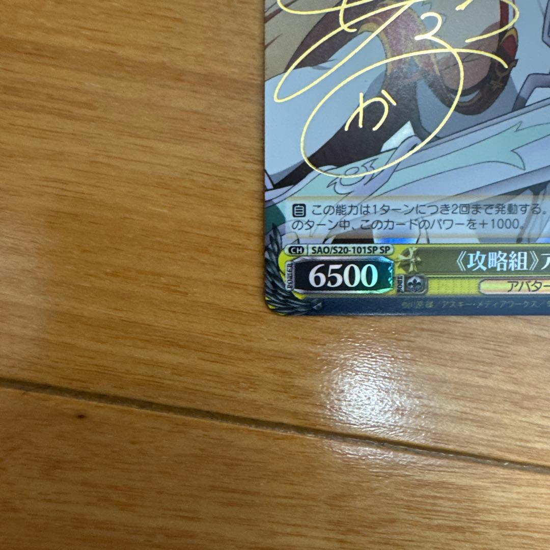 アスナ サイン入り トレーディングカード