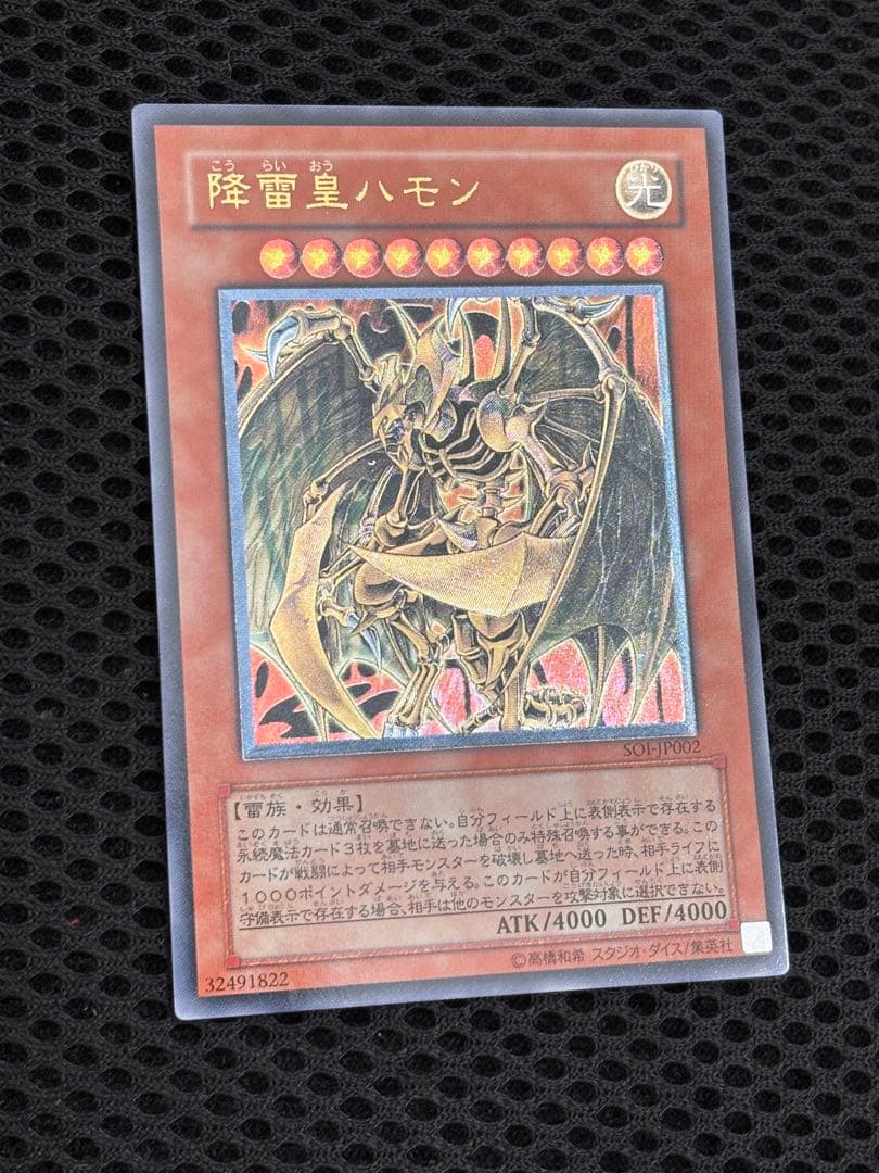 セ*g様 極美品　降雷皇ハモン　レリーフ　アルティメット　遊戯王