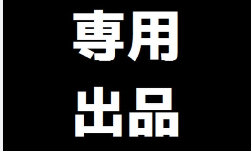 Robby 「再シュリンク❌ー純正品」出品