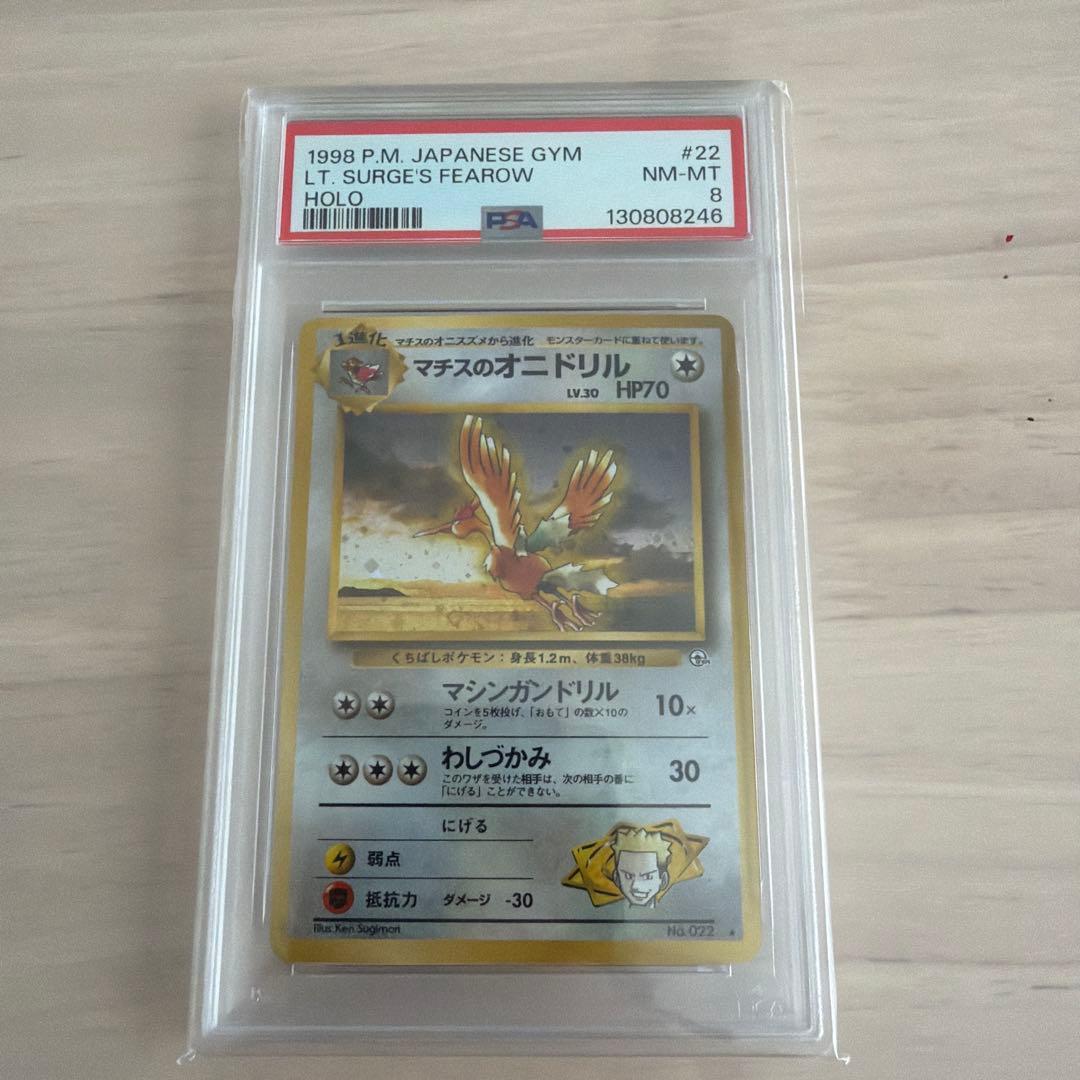 【旧裏】ポケモンカードゲーム　マチスのオニドリル　渦巻きホロあり　psa8