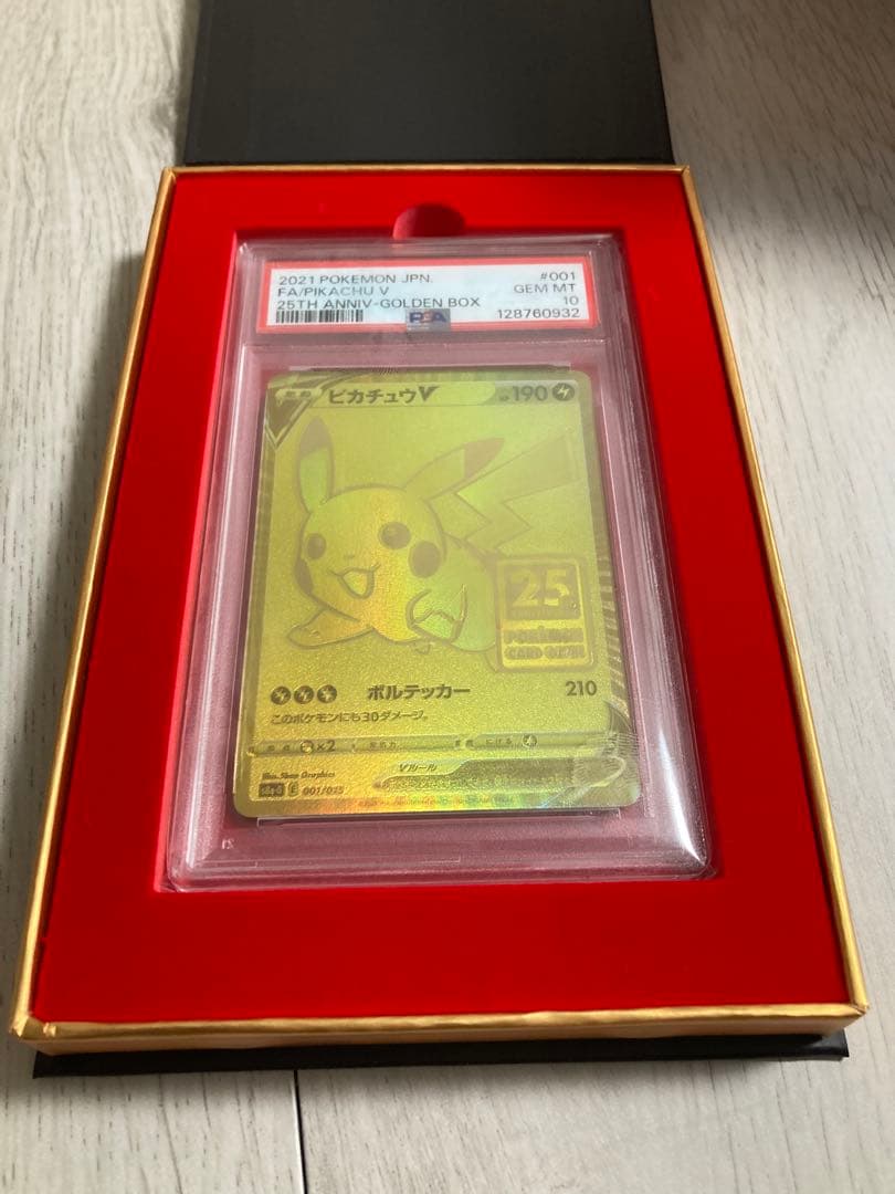 即日発送【PSA10】ピカチュウ V 25周年記念プロモ ゴールデンピカチュウ