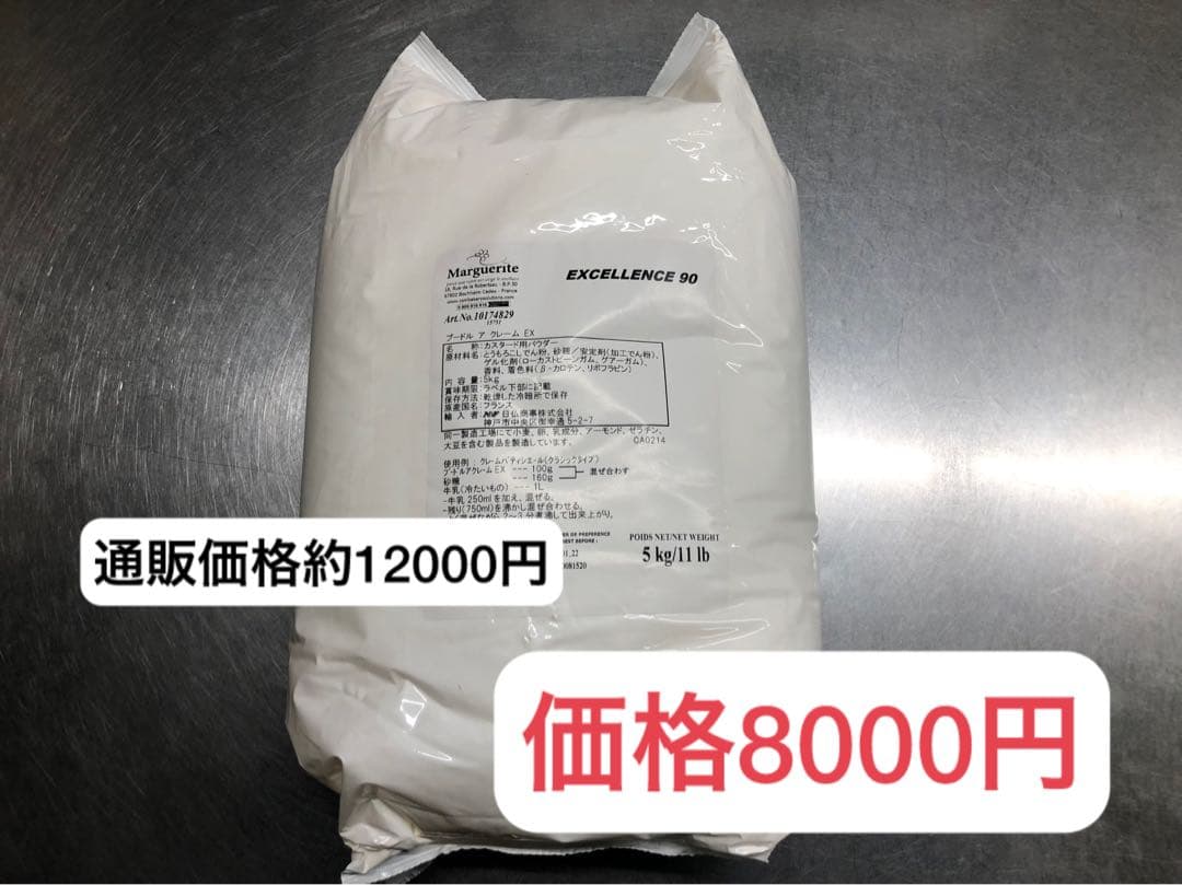 菓子 Marguerite EXCELLENCE 90 5kg