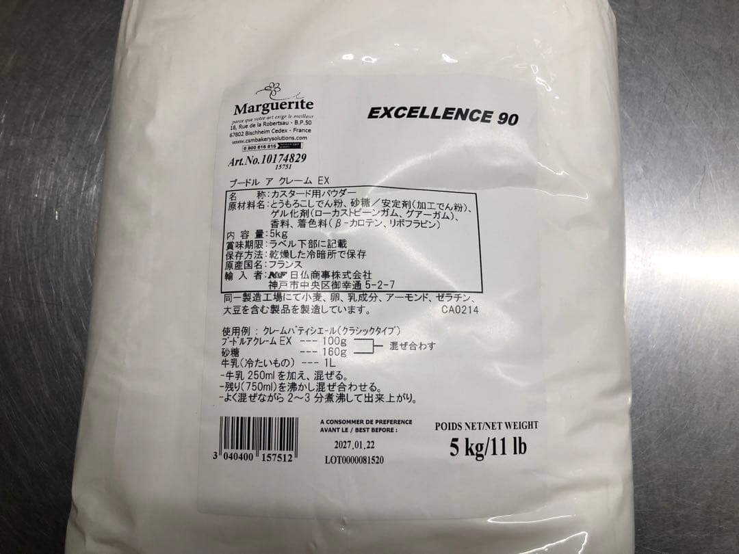 菓子 Marguerite EXCELLENCE 90 5kg