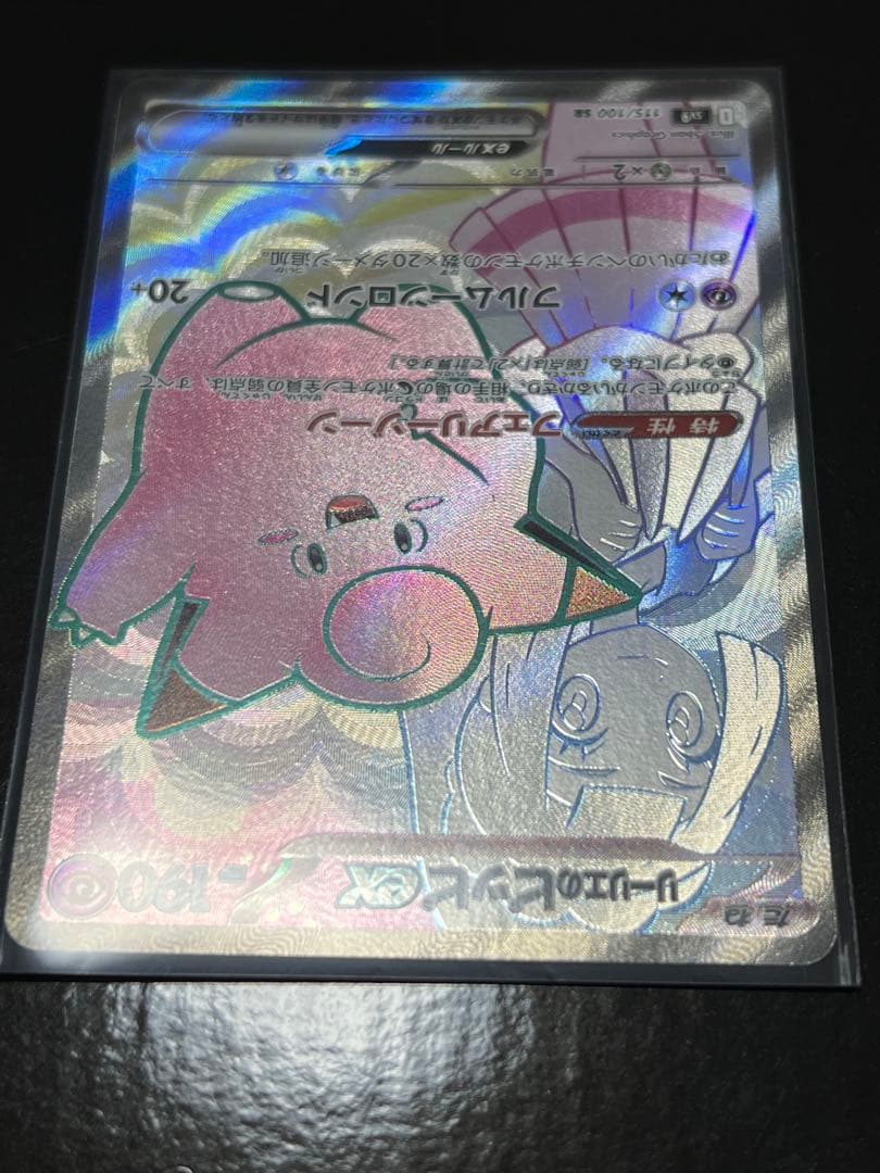 リーリエのピッピEX SR