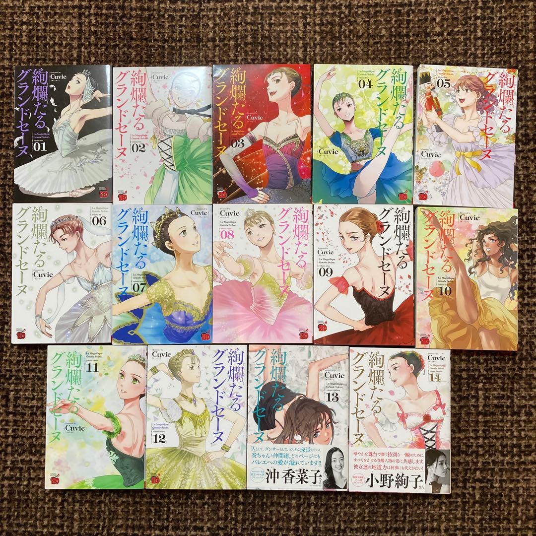絢爛たるグランドセーヌ 1巻〜28巻(既刊全巻)+チケットホルダーなど付録3点