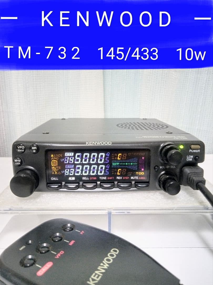 ケンウッド製　TM-732 (145/433) 10 w機　訳アリ動作品