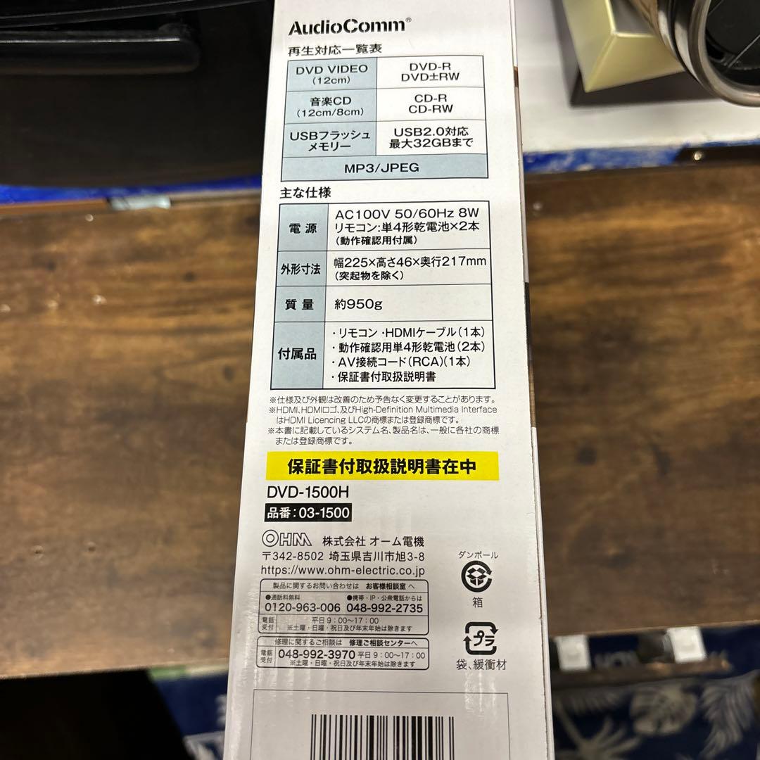 AudioComm HDMI端子付 DVDプレーヤー DVD-1500H