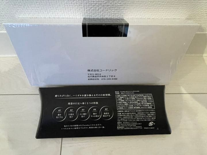 Pureha ピュアハホワイトニングセット　新品未使用