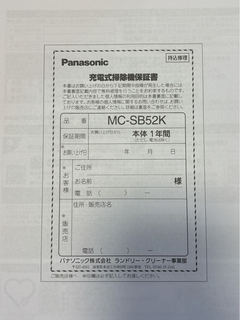 なーげ　新品未使用　保証書付　パナソニック　掃除機 MC-SB52K-HC