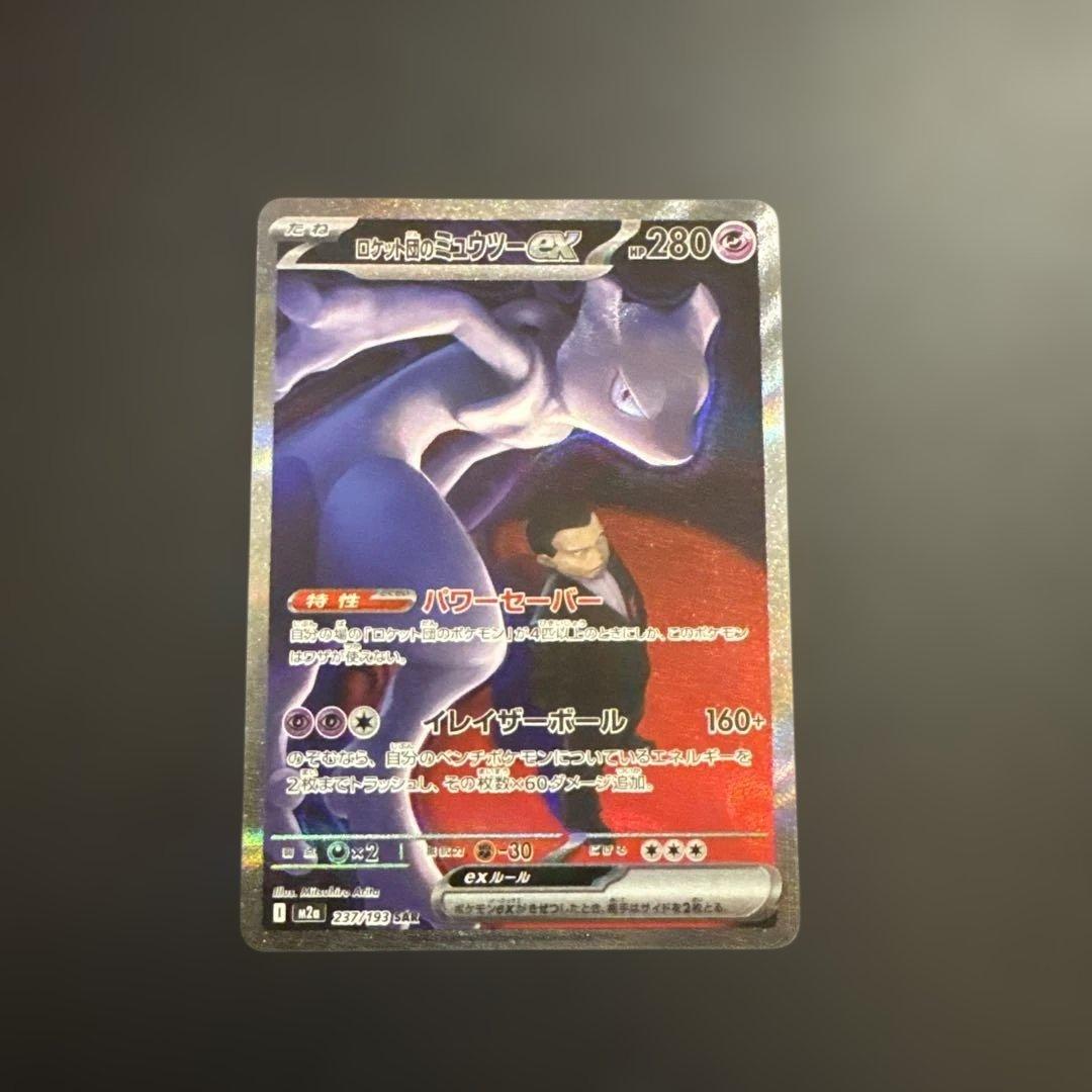 ポケモンカード　メガドリーム　SAR ロケット団のミュウツーex