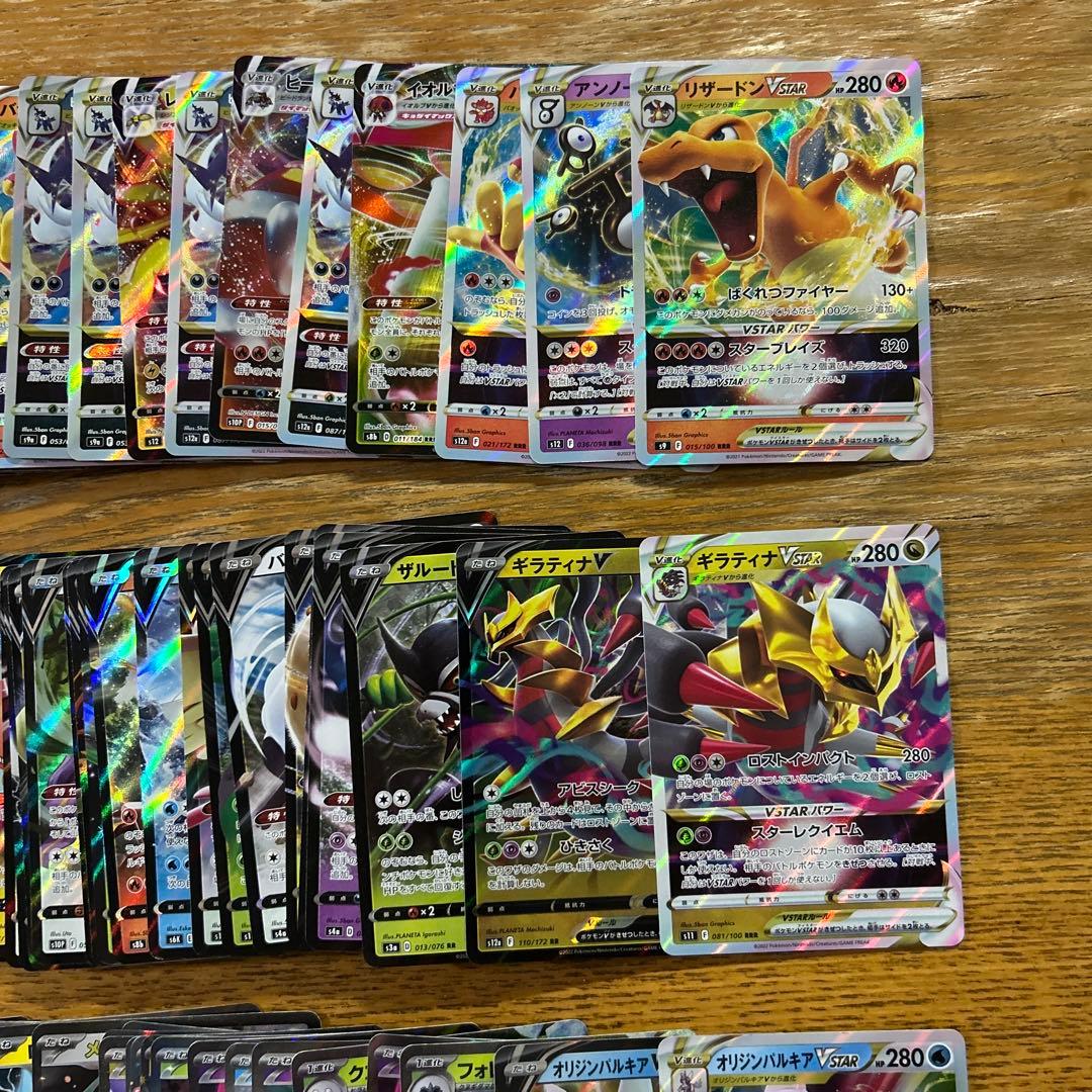 VMAX VSTAR V ex RRR RR 300枚】リザードン、ギラティナ①