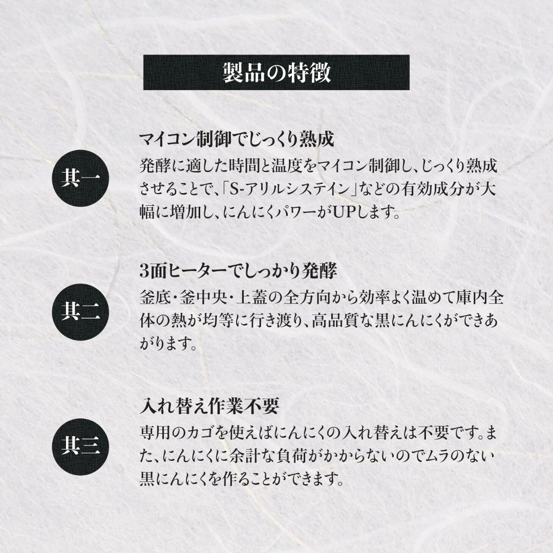 〇黒にんにく発酵器　6〜12日間の発酵期間設定が可能